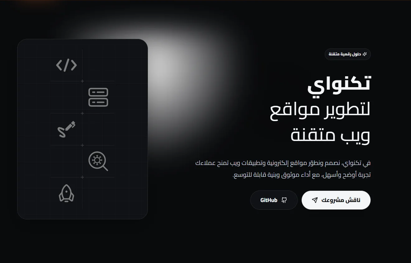 Arabic RTL homepage for the Technway digital platform