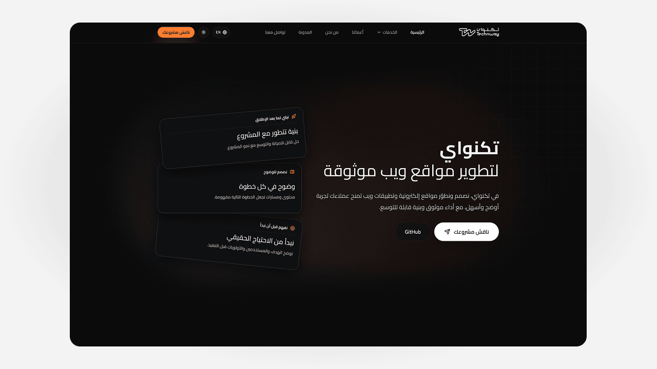 Arabic RTL homepage for the Technway digital platform